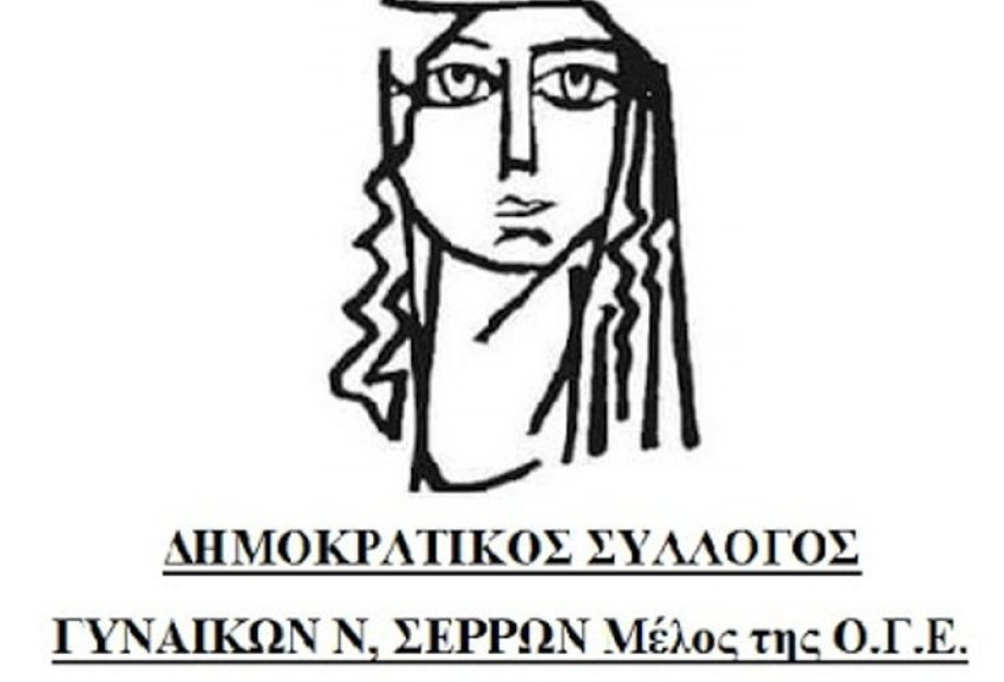 Ο Δημοκρατικός Σύλλογος Γυναικών Σερρών για το Πρόγραμμα: “Νταντάδες της Γειτονιάς” Ο Δημοκρατικός Σύλλογος Γυναικών Σερρών για το Πρόγραμμα: “Νταντάδες της Γειτονιάς”