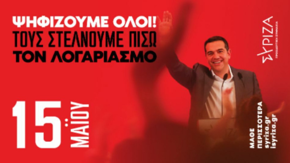 ΣΥΡΙΖΑ Σερρών: Στις 15 Μαΐου στείλαμε ξεκάθαρο μήνυμα πολιτικής αλλαγής