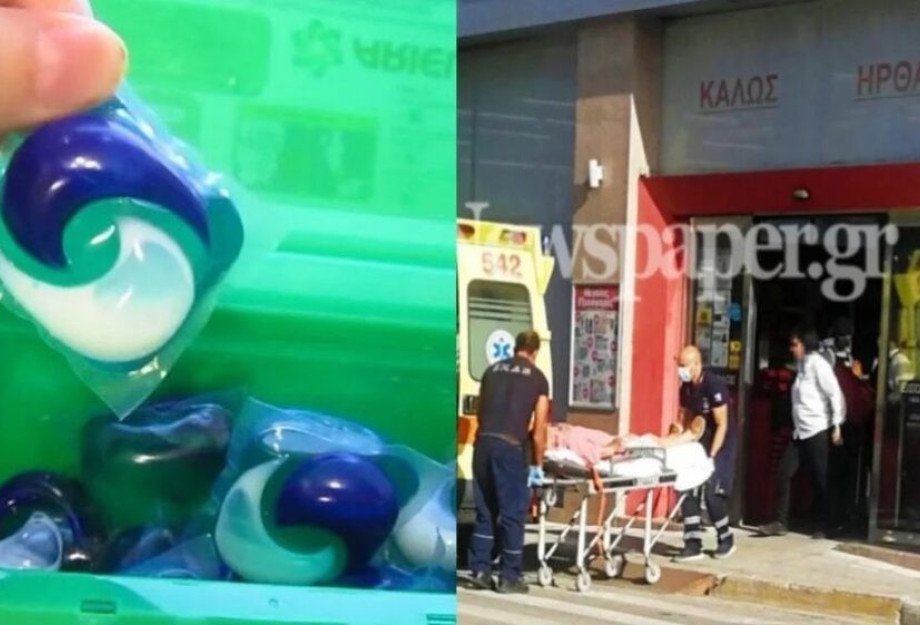 Έφαγε ταμπλέτες απορρυπαντικού: Τις έδιναν δωρεάν στο σούπερ μάρκετ και η άτυχη γυναίκα νόμιζε πως ήταν γλυκό Έφαγε ταμπλέτες απορρυπαντικού: Τις έδιναν δωρεάν στο σούπερ μάρκετ και η άτυχη γυναίκα νόμιζε πως ήταν γλυκό