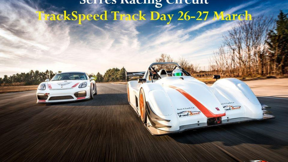Το Σαββατοκύριακο 26 και 27 Μαρτίου: Track-Speed στο αυτοκινητοδρόμιο