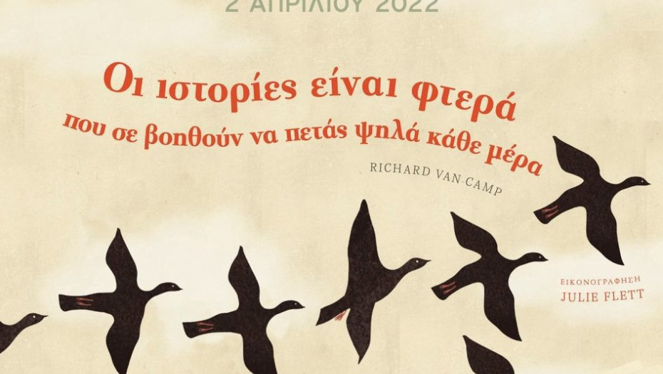 Εκδήλωση φιλαναγνωσίας: Για τον εορτασμό της παγκόσμιας ημέρας παιδικού βιβλίου