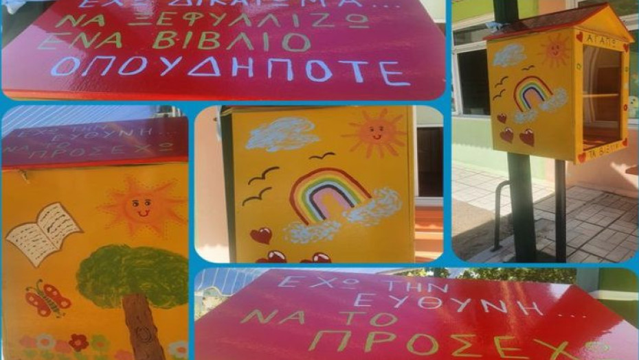 Από τη Κ.Ε.ΔΗ.Σ.: Υπαίθριες δανειστικές βιβλιοθήκες στην πόλη των Σερρών