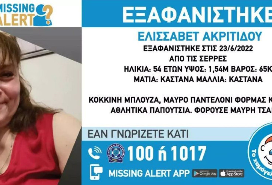 Σύμφωνα με «To Χαμόγελο του Παιδιού: Αίσιο τέλος στην περιπέτεια της 54χρονης Ελισάβετ Σύμφωνα με «To Χαμόγελο του Παιδιού: Αίσιο τέλος στην περιπέτεια της 54χρονης Ελισάβετ