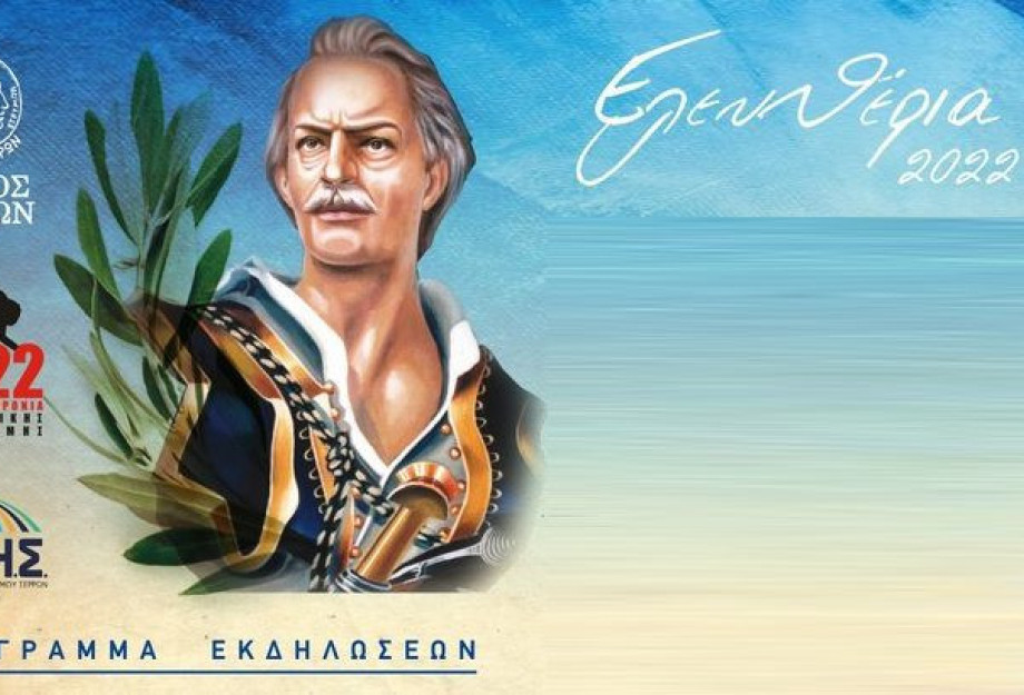 Τα «ΕΛΕΥΘΕΡΙΑ 2022»: Κέρδισαν τις εντυπώσεις Τα «ΕΛΕΥΘΕΡΙΑ 2022»: Κέρδισαν τις εντυπώσεις
