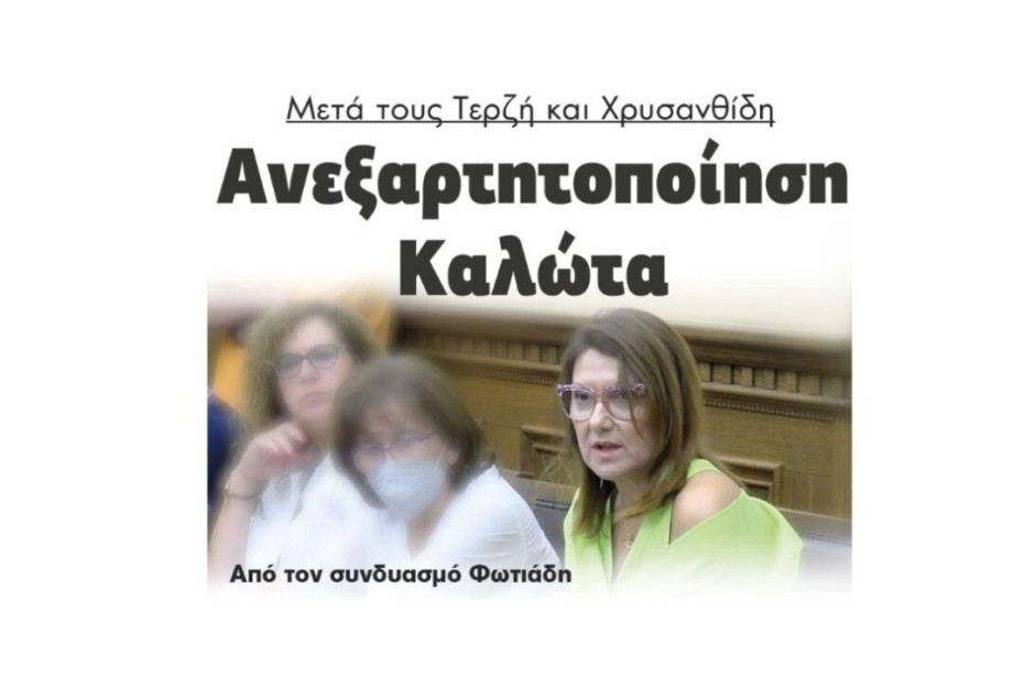 Μετά τους Τερζή και Χρυσανθίδη: Ανεξαρτητοποίηση Καλώτα από τον συνδυασμό Φωτιάδη! Μετά τους Τερζή και Χρυσανθίδη: Ανεξαρτητοποίηση Καλώτα από τον συνδυασμό Φωτιάδη!