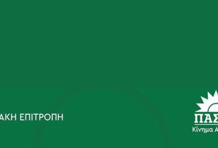 Ν.Ε ΠΑΣΟΚ Σερρών: Power Pass ή αλλιώς κοροϊδία δίχως τέλος Ν.Ε ΠΑΣΟΚ Σερρών: Power Pass ή αλλιώς κοροϊδία δίχως τέλος