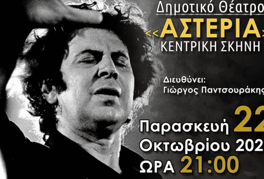 Τη Παρασκευή από τη ΚΕΔΗΣ: Συναυλία αφιερωμένη στον Μίκη Θεοδωράκη από τους Serres Voices Τη Παρασκευή από τη ΚΕΔΗΣ: Συναυλία αφιερωμένη στον Μίκη Θεοδωράκη από τους Serres Voices