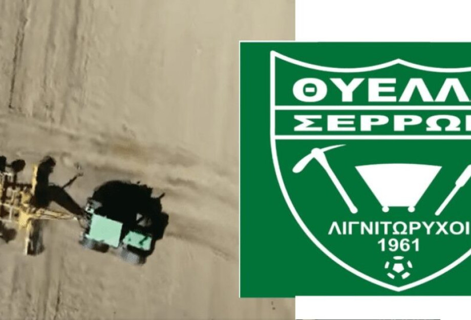 Ξεκίνησαν οι εργασίες στο νέο προπονητικό γήπεδο των Ακαδημιών: Πρωτοπορεί η ιστορική Θύελλα Ξεκίνησαν οι εργασίες στο νέο προπονητικό γήπεδο των Ακαδημιών: Πρωτοπορεί η ιστορική Θύελλα