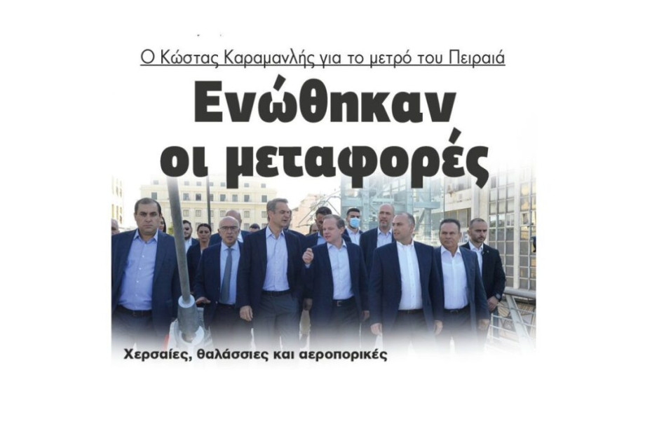Κ. Αχ. Καραμανλής: Ενώνουμε χερσαίες με θαλάσσιες και αεροπορικές μεταφορές Κ. Αχ. Καραμανλής: Ενώνουμε χερσαίες με θαλάσσιες και αεροπορικές μεταφορές