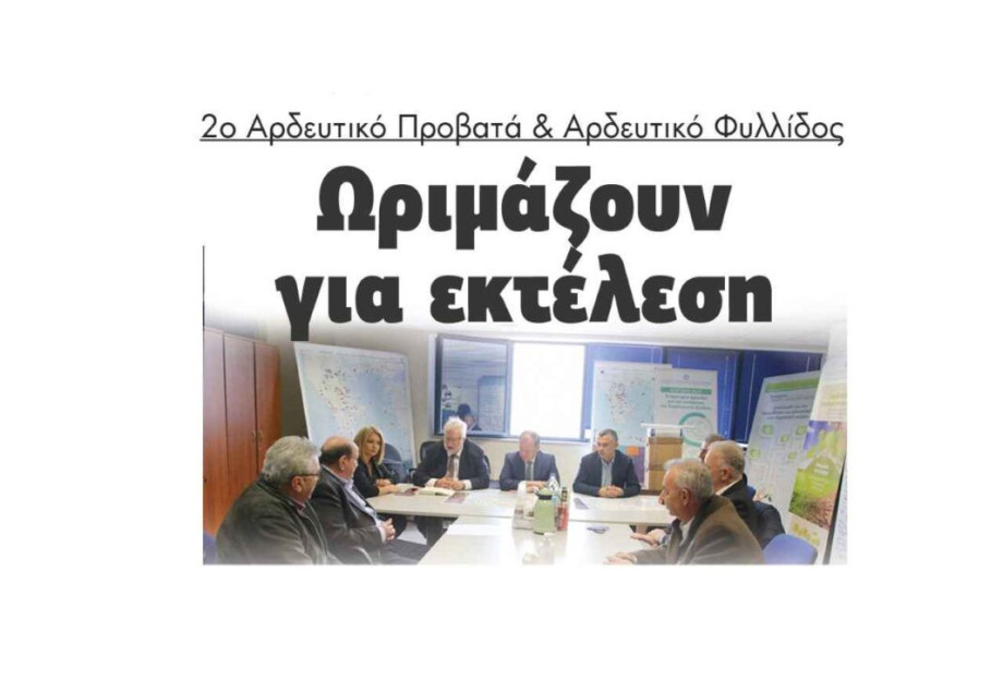 Ωριμάζουν για εκτέλεση 2ο Αρδευτικό Δίκτυο Προβατά & Αρδευτικό Δίκτυο Φυλλίδος Ωριμάζουν για εκτέλεση 2ο Αρδευτικό Δίκτυο Προβατά & Αρδευτικό Δίκτυο Φυλλίδος