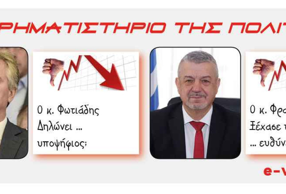 Για αμετροέπεια και έλλειψη σεβασμού: Αρνητικοί πρωταγωνιστές οι Φωτιάδης και Φραστανλής Για αμετροέπεια και έλλειψη σεβασμού: Αρνητικοί πρωταγωνιστές οι Φωτιάδης και Φραστανλής