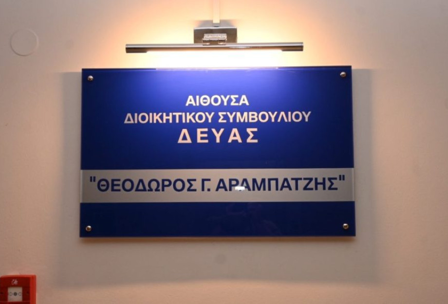 Στη ΔΕΥΑ Σερρών: Ονοματοδοσία Αίθουσας Συνεδριάσεων σε «Θεόδωρος Αραμπατζής» Στη ΔΕΥΑ Σερρών: Ονοματοδοσία Αίθουσας Συνεδριάσεων σε «Θεόδωρος Αραμπατζής»