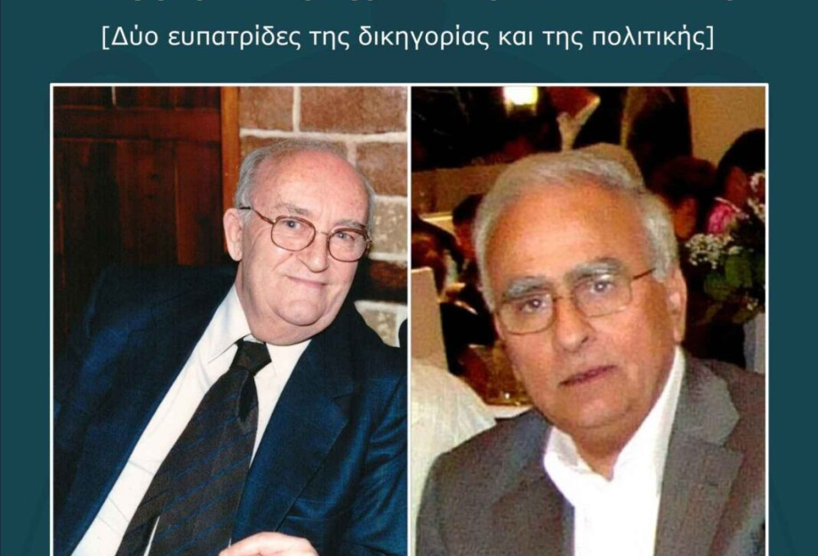 Δικηγορικός Σύλλογος Σερρών: Εκδήλωση μνήμης για τους Γεώργιο Κοσιτζίδη – Αναστάσιο Παπαδόπουλο! Δικηγορικός Σύλλογος Σερρών: Εκδήλωση μνήμης για τους Γεώργιο Κοσιτζίδη – Αναστάσιο Παπαδόπουλο!