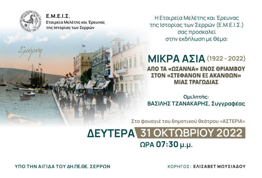 Την Δευτέρα από την Ε.Μ.Ε.Ι.Σ.: Εκδήλωση με ομιλητή τον Βασίλη Τζανακάρη Την Δευτέρα από την Ε.Μ.Ε.Ι.Σ.: Εκδήλωση με ομιλητή τον Βασίλη Τζανακάρη