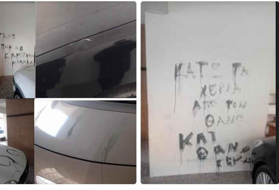 Στην οικοδομή που μένει ο Καμπούρης Έβαψαν και την οικοδομή και τα αυτοκίνητα! Στην οικοδομή που μένει ο Καμπούρης Έβαψαν και την οικοδομή και τα αυτοκίνητα!