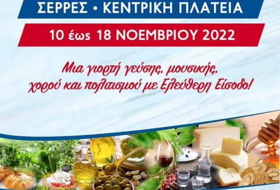 Από σήμερα εως 18 Νοεμβρίου 2022 στην Πλατεία Ελευθερίας Κρήτη: Η Μεγάλη Συνάντηση-Τοπικά προϊόντα & γεύσεις Ελλάδας Από σήμερα εως 18 Νοεμβρίου 2022 στην Πλατεία Ελευθερίας Κρήτη: Η Μεγάλη Συνάντηση-Τοπικά προϊόντα & γεύσεις Ελλάδας
