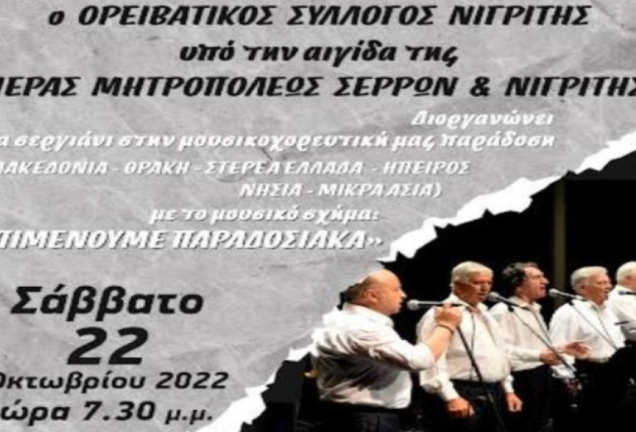 Από τον ΕΟΣ στα Αστέρια: Συναυλία για το έργο της Μητρόπολης Από τον ΕΟΣ στα Αστέρια: Συναυλία για το έργο της Μητρόπολης