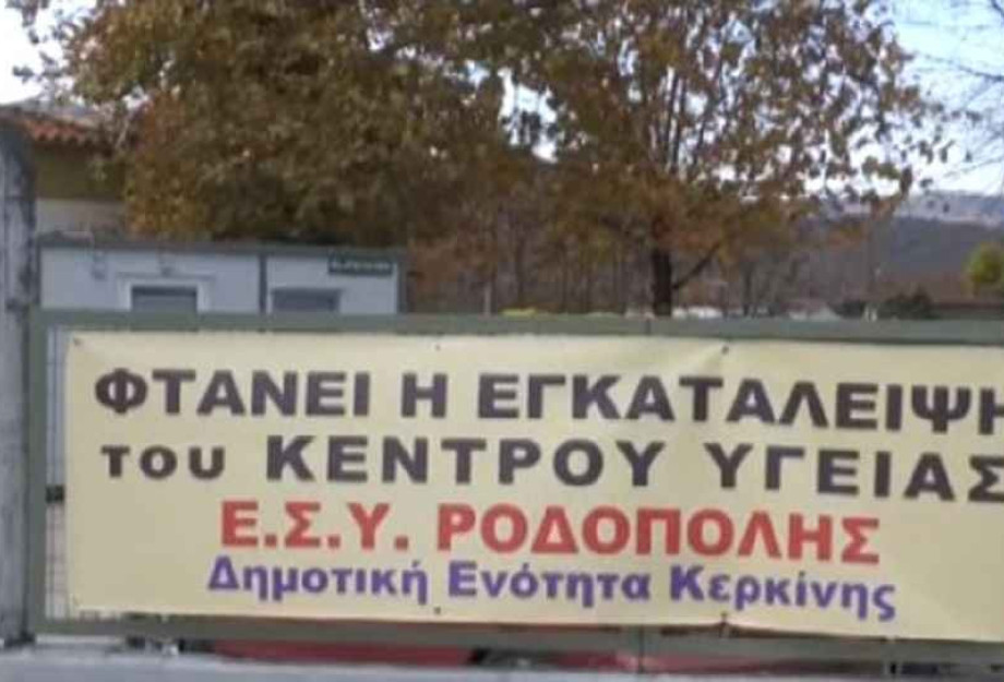 Θέλουν ασθενοφόρα στην Ροδόπολη: Θα προχωρήσουν σε κατάληψη του κέντρου υγείας! Θέλουν ασθενοφόρα στην Ροδόπολη: Θα προχωρήσουν σε κατάληψη του κέντρου υγείας!