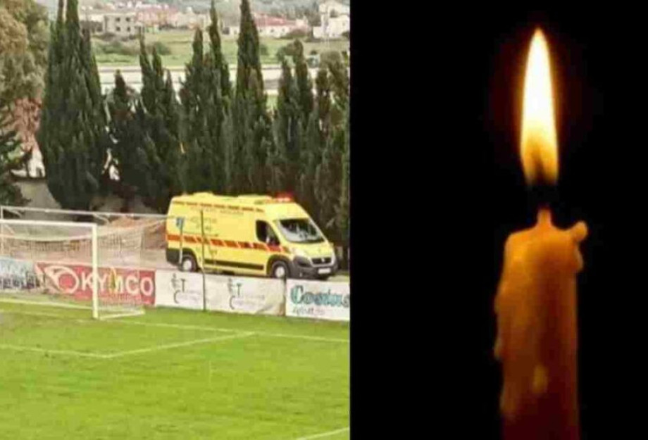 Σοκ στο Ελληνικό ποδόσφαιρο: Νεκρός και δεύτερος 20χρονος ποδοφαιριστής, κατέρρευσε ξαφνικά την ώρα του αγώνα Σοκ στο Ελληνικό ποδόσφαιρο: Νεκρός και δεύτερος 20χρονος ποδοφαιριστής, κατέρρευσε ξαφνικά την ώρα του αγώνα