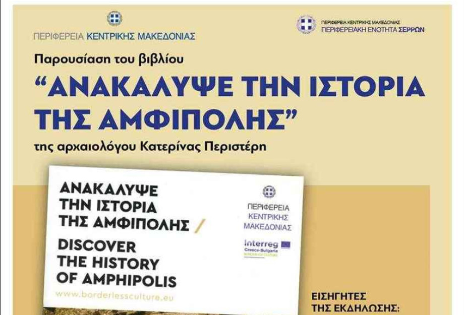 Τη Τρίτη παρουσία του Τζιτζικώστα η παρουσίαση του βιβλίου της Κατερίνας Περιστέρη! Τη Τρίτη παρουσία του Τζιτζικώστα η παρουσίαση του βιβλίου της Κατερίνας Περιστέρη!