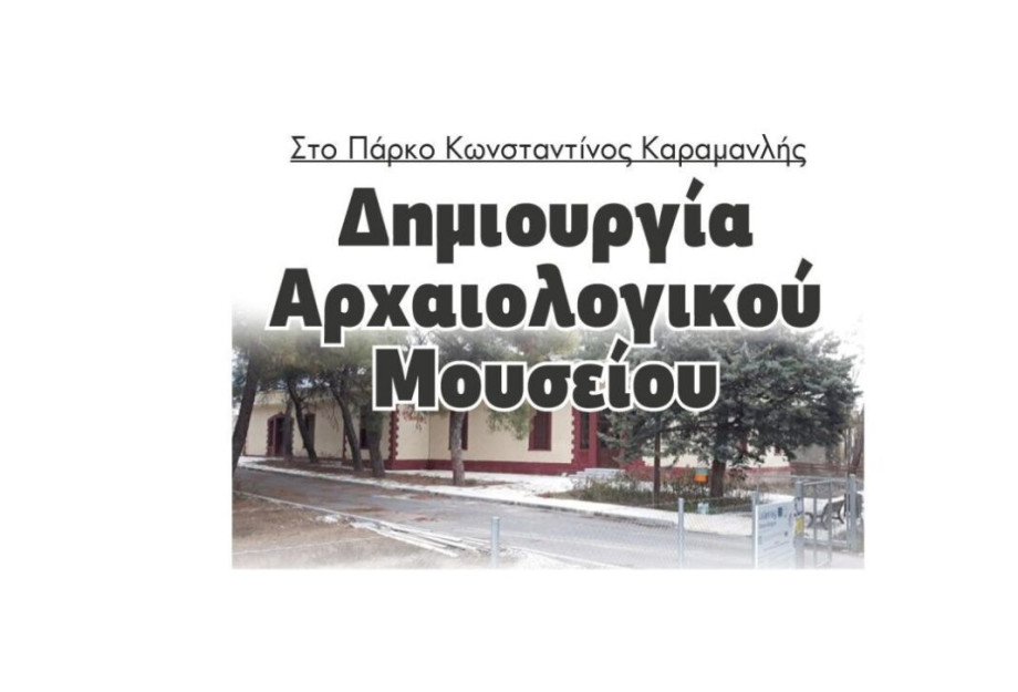 Για το νέο Αρχαιολογικό Μουσείο Σερρών δηλώνει παρών και το ΜέΡΑ25 Σερρών Για το νέο Αρχαιολογικό Μουσείο Σερρών δηλώνει παρών και το ΜέΡΑ25 Σερρών