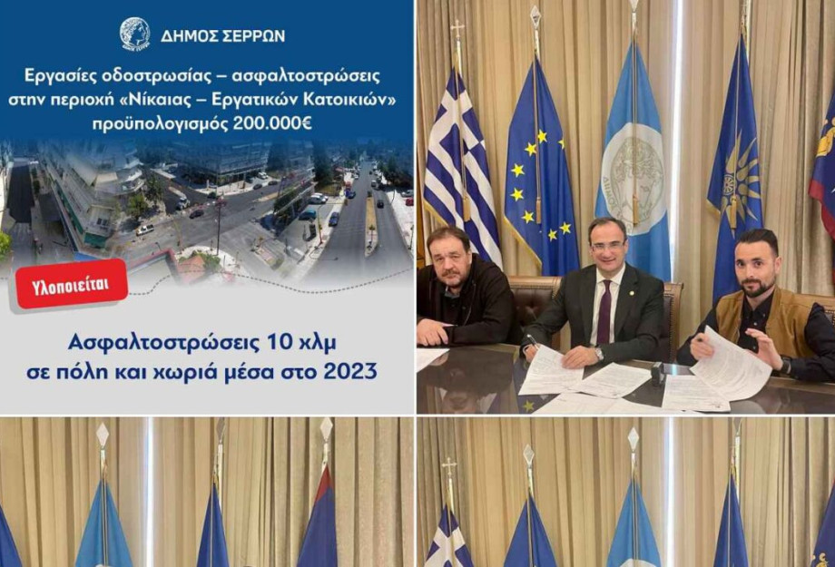 Δήμος Σερρών – Ξεκινούν ασφαλτοστρώσεις 10 χλμ σε πόλη και χωριά! Δήμος Σερρών – Ξεκινούν ασφαλτοστρώσεις 10 χλμ σε πόλη και χωριά!