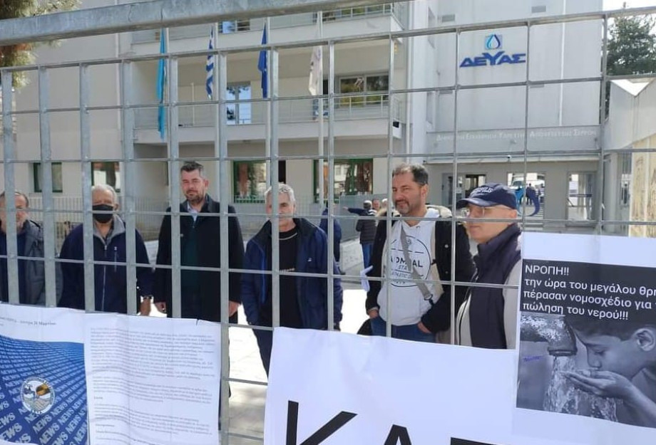 ΔΕΥΑ Σερρών: Το νερό δεν μπορεί να ιδιωτικοποιηθεί ΔΕΥΑ Σερρών: Το νερό δεν μπορεί να ιδιωτικοποιηθεί