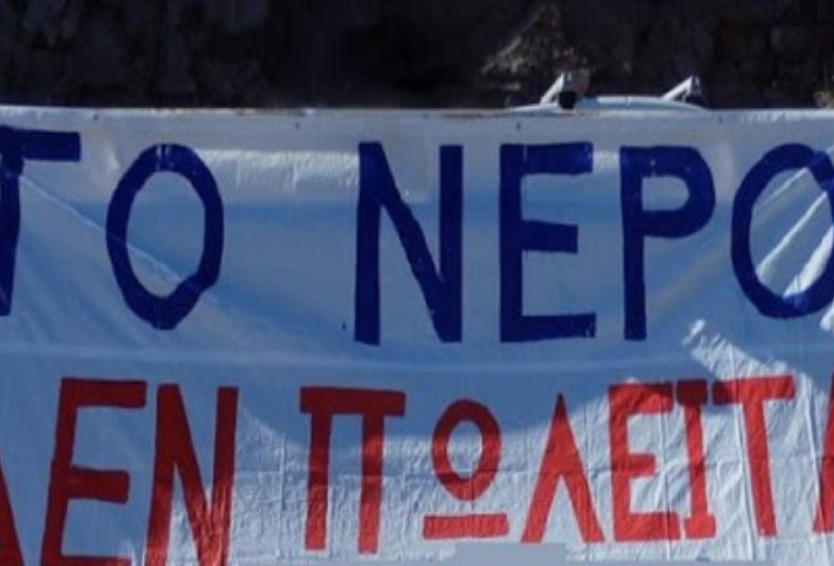 H Ν.Ε ΣΥΡΙΖΑ Σερρών για την ιδιωτικοποίηση του νερού και τις αντιδράσεις των ΔΕΥΑ H Ν.Ε ΣΥΡΙΖΑ Σερρών για την ιδιωτικοποίηση του νερού και τις αντιδράσεις των ΔΕΥΑ