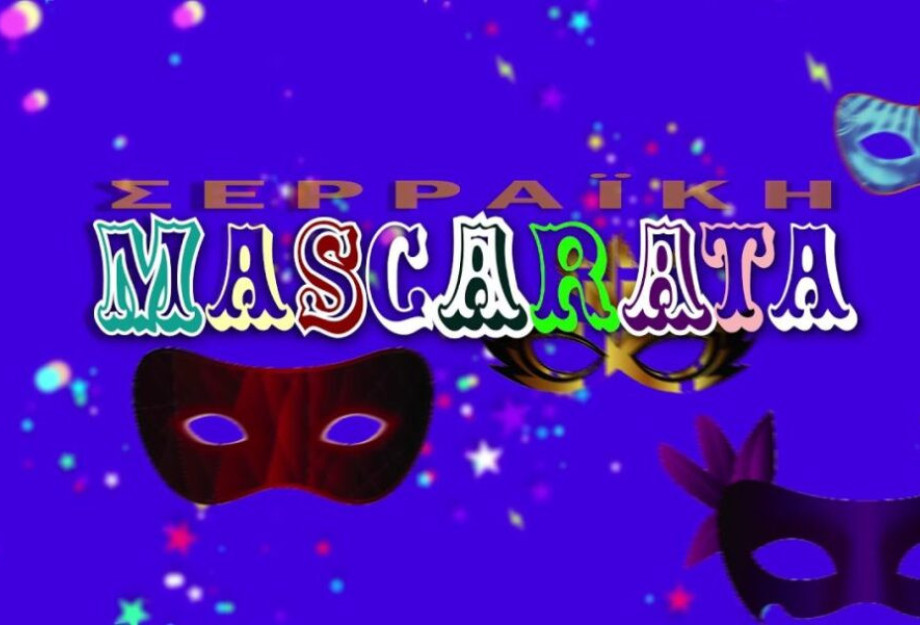 Maskarata 2023: Οι κατηγορίες και τα έπαθλα των νικητών Maskarata 2023: Οι κατηγορίες και τα έπαθλα των νικητών