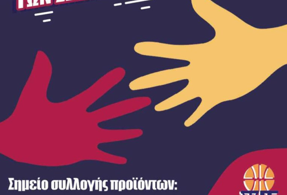 Siris Basketball Academy – Το Σερραϊκό μπάσκετ στο πλευρό των σεισμόπληκτων ! Siris Basketball Academy – Το Σερραϊκό μπάσκετ στο πλευρό των σεισμόπληκτων !