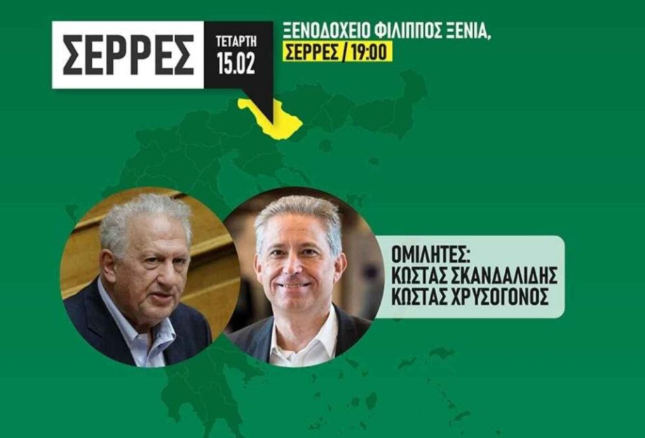 Ν.Ε ΠΑΣΟΚ Σερρών: Την Τετάρτη επίσκεψη από Σκανδαλίδη & Χρυσόγονο Ν.Ε ΠΑΣΟΚ Σερρών: Την Τετάρτη επίσκεψη από Σκανδαλίδη & Χρυσόγονο