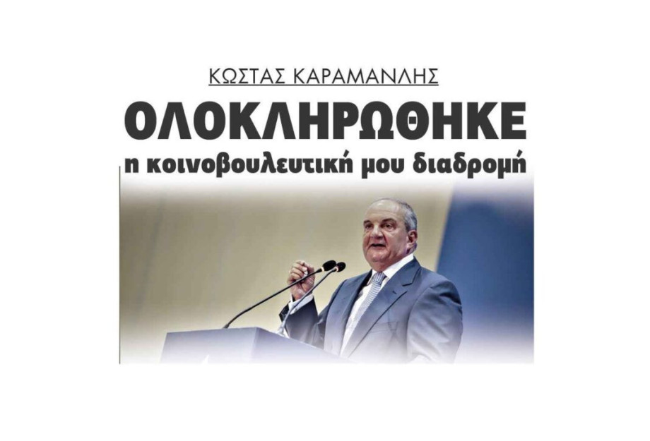 Κώστας Καραμανλής: Ολοκληρώθηκε η κοινοβουλευτική μου διαδρομή! Κώστας Καραμανλής: Ολοκληρώθηκε η κοινοβουλευτική μου διαδρομή!