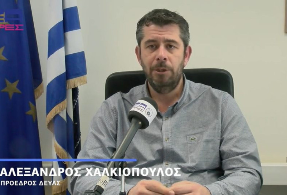 Αλέξανδρος Χαλκιόπουλος: Η ΔΕΥΑΣ πάει σε διακανονισμό με την ΔΕΗ! Αλέξανδρος Χαλκιόπουλος: Η ΔΕΥΑΣ πάει σε διακανονισμό με την ΔΕΗ!