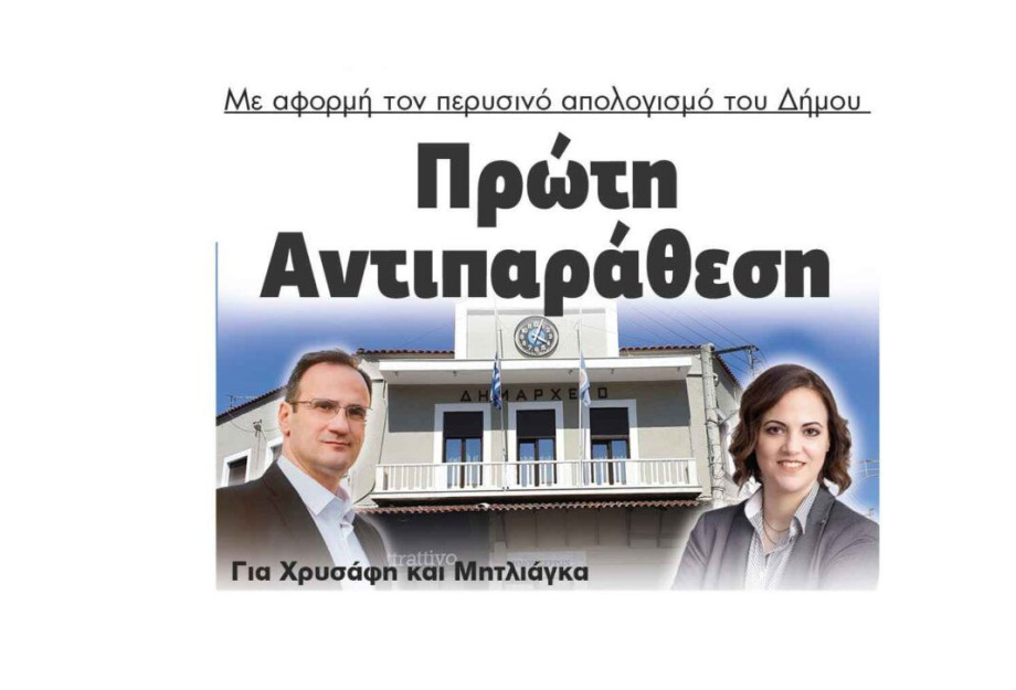 Πρώτη Αντιπαράθεση Χρυσάφη και Μητλιάγκα με αφορμή τον απολογισμό του Δήμου Σερρών Πρώτη Αντιπαράθεση Χρυσάφη και Μητλιάγκα με αφορμή τον απολογισμό του Δήμου Σερρών