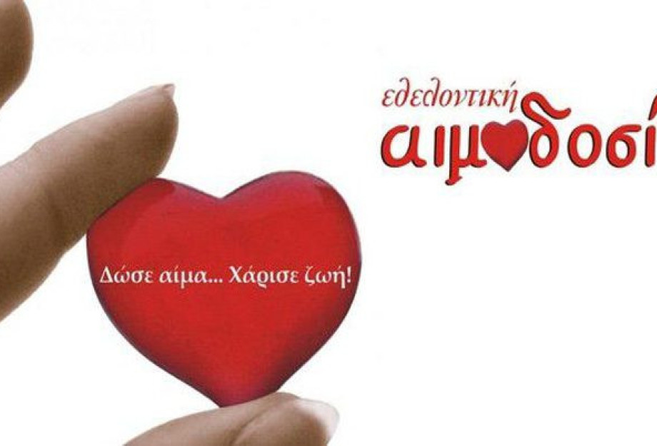 Τη Κυριακή 14 Μαΐου Εθελοντική αιμοδοσία στη Τερπνή Τη Κυριακή 14 Μαΐου Εθελοντική αιμοδοσία στη Τερπνή