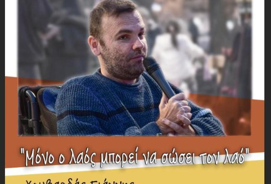 Γιάννης Χουβαρδάς: Μετά τις εκλογές το σύστημα θα προχωρήσει σε νέα εγκλήματα! Γιάννης Χουβαρδάς: Μετά τις εκλογές το σύστημα θα προχωρήσει σε νέα εγκλήματα!