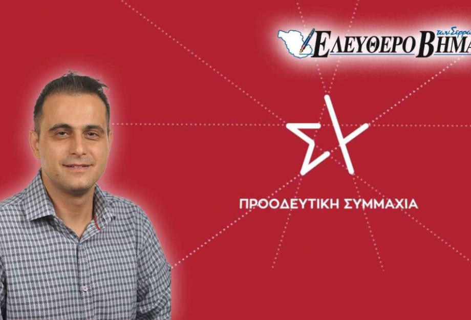 ΣΥΡΙΖΑ – Σέρρες -Απέσυρε την υποψηφιότητα του ο Μιχάλης Δεμερτζής! ΣΥΡΙΖΑ – Σέρρες -Απέσυρε την υποψηφιότητα του ο Μιχάλης Δεμερτζής!