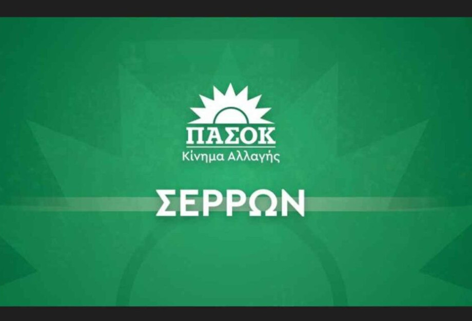 Ν.Ε ΠΑΣΟΚ Σερρών: Τώρα χύνουν κροκοδείλια δάκρυα για τα μάτια του κόσμου! Ν.Ε ΠΑΣΟΚ Σερρών: Τώρα χύνουν κροκοδείλια δάκρυα για τα μάτια του κόσμου!
