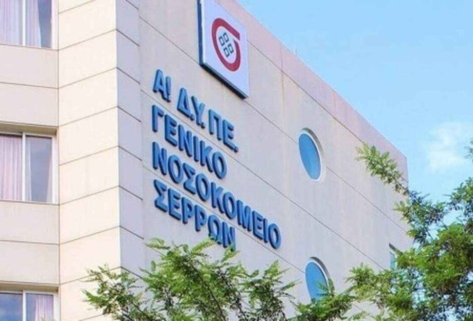 Στους εργαζόμενους του Γ.Ν Σερρών: Ψήφισμα συμπαράστασης του Δημοτικού Συμβουλίου Σερρών Στους εργαζόμενους του Γ.Ν Σερρών: Ψήφισμα συμπαράστασης του Δημοτικού Συμβουλίου Σερρών