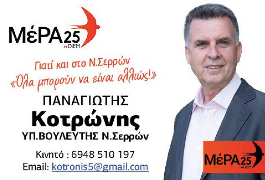 Παναγιώτης Κοτρώνης: Σε πανικό Νέα Δημοκρατία – ΣΥΡΙΖΑ! Παναγιώτης Κοτρώνης: Σε πανικό Νέα Δημοκρατία – ΣΥΡΙΖΑ!