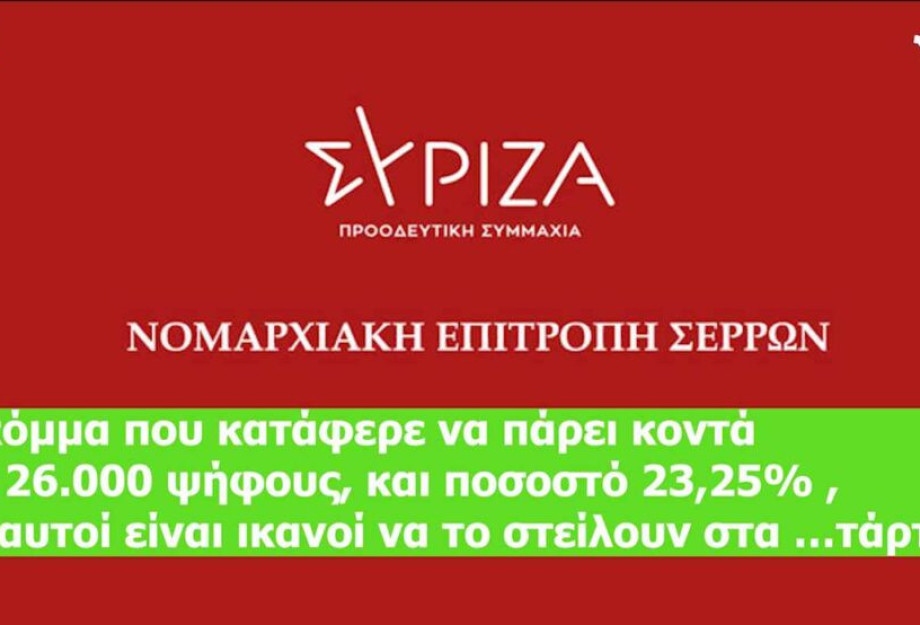 Στη Ν.Ε ΣΥΡΙΖΑ Σερρών ψάχνουν με το ντουφέκι τους υποψηφίους; Στη Ν.Ε ΣΥΡΙΖΑ Σερρών ψάχνουν με το ντουφέκι τους υποψηφίους;