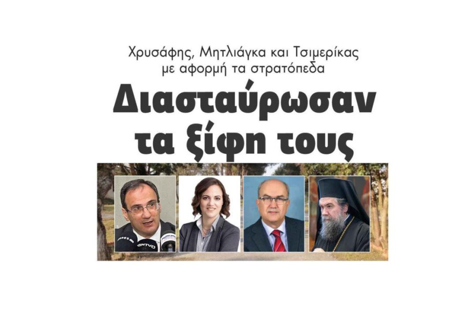 Διασταύρωσαν τα ξίφη τους Χρυσάφης, Μητλιάγκα και Τσιμερίκας για τα στρατόπεδα! Διασταύρωσαν τα ξίφη τους Χρυσάφης, Μητλιάγκα και Τσιμερίκας για τα στρατόπεδα!