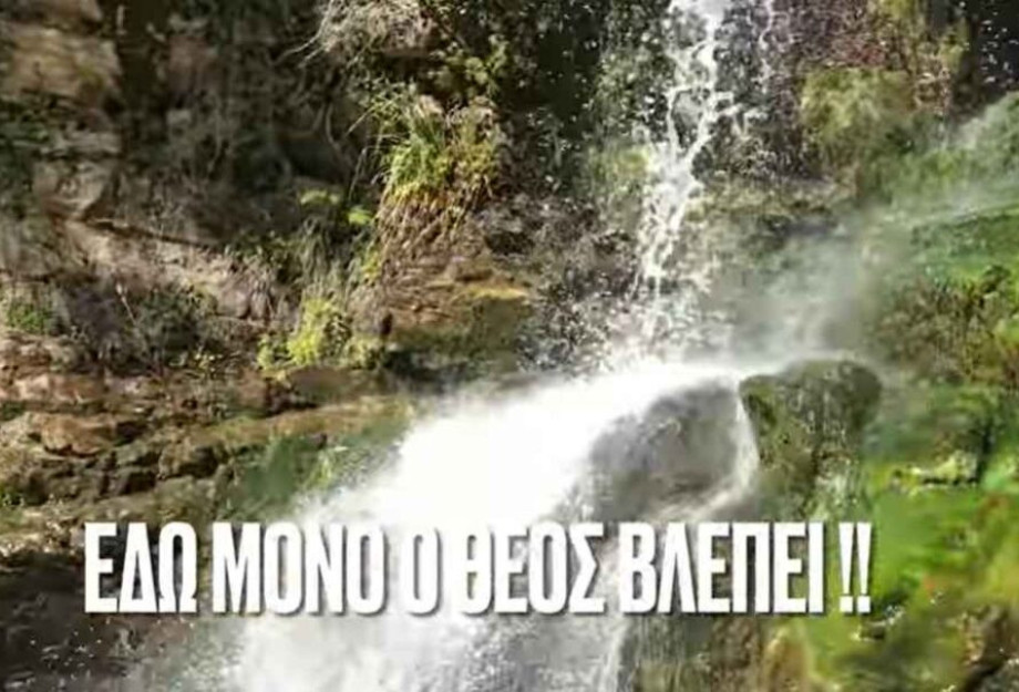 Ο άγνωστος καταρράκτης και το ευλογημένο νερό του Αγίου Όρους (ΒΙΝΤΕΟ)