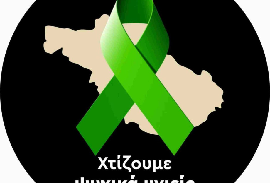 Η Π.Ε Σερρών στηρίζει τις δράσεις για την Ευρωπαϊκή Εβδομάδα Ψυχικής Υγείας Η Π.Ε Σερρών στηρίζει τις δράσεις για την Ευρωπαϊκή Εβδομάδα Ψυχικής Υγείας
