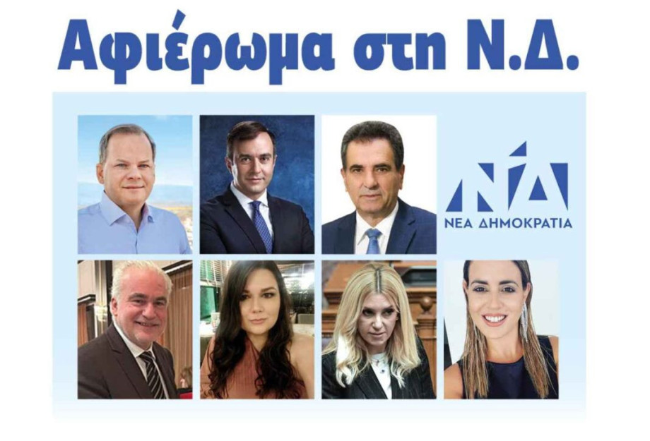 Νέα Δημοκρατία – Αφιέρωμα: Οι υποψήφιοι βουλευτές Σερρών! Νέα Δημοκρατία – Αφιέρωμα: Οι υποψήφιοι βουλευτές Σερρών!