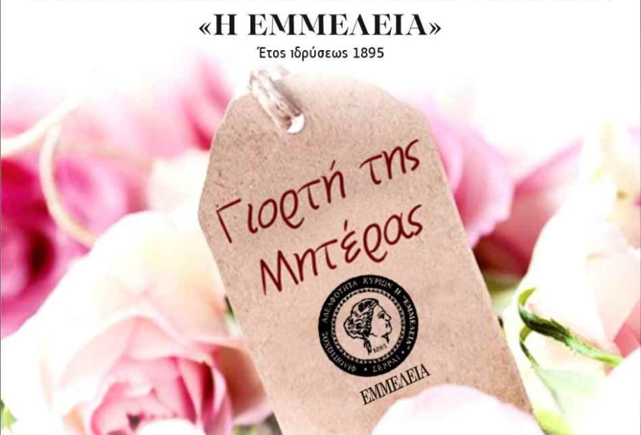 Την Κυριακή η Γιορτή για την Παγκόσμια Ημέρα της Μητέρας Την Κυριακή η Γιορτή για την Παγκόσμια Ημέρα της Μητέρας
