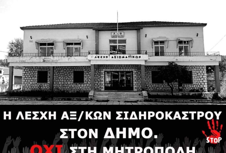 Από τον Ι. Γιάντσιο ανοιχτή επιστολή στο Μητροπολίτη Σιντικής Από τον Ι. Γιάντσιο ανοιχτή επιστολή στο Μητροπολίτη Σιντικής