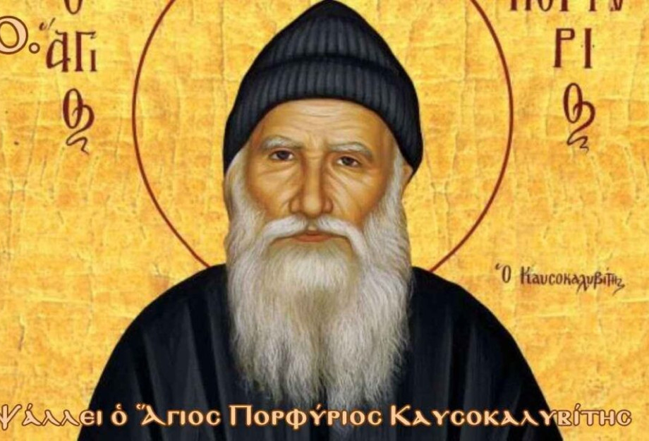 ΠΡΟΦΗΤΕΙΑ του ΑΓΙΟΥ ΠΟΡΦΥΡΙΟΥ