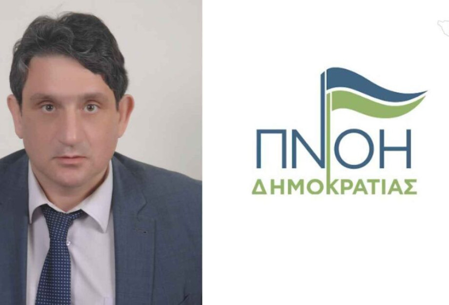 Ο Νίκος Παπαδόπουλος υποψήφιος βουλευτής Σερρών με την Πνοή Δημοκρατίας ! Ο Νίκος Παπαδόπουλος υποψήφιος βουλευτής Σερρών με την Πνοή Δημοκρατίας !