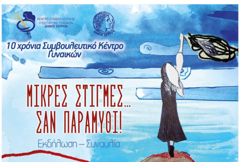Συναυλία τη Πέμπτη για τα 10 χρόνια του Κέντρου Συμβουλευτικής Υποστήριξης Γυναικών Συναυλία τη Πέμπτη για τα 10 χρόνια του Κέντρου Συμβουλευτικής Υποστήριξης Γυναικών